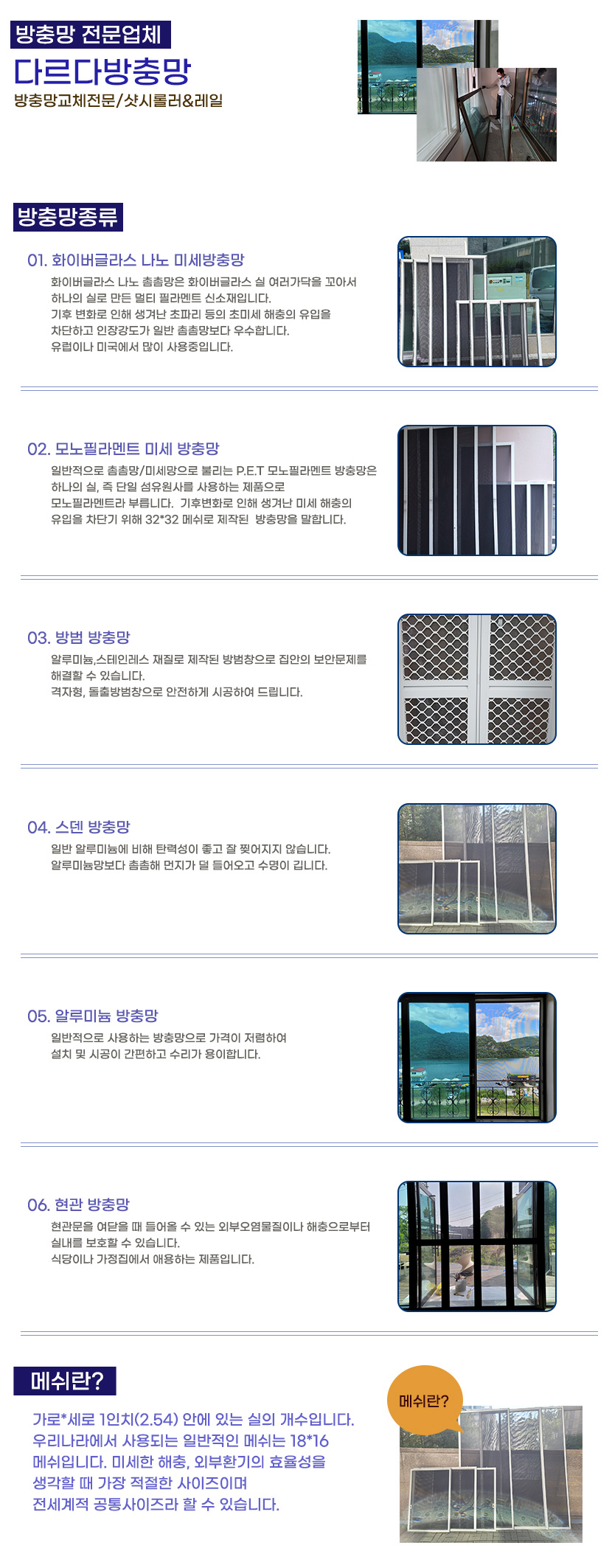 다르다방충망